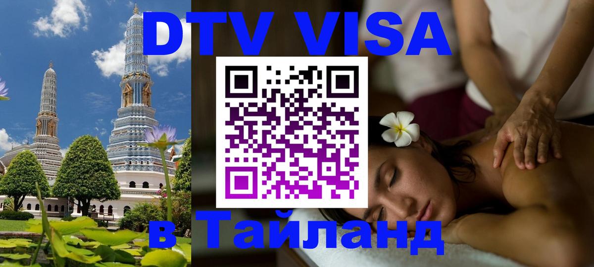 VISA в Тайланд для удалёнщиков Тегеран 